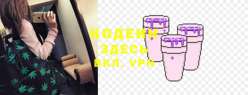 Кодеин напиток Lean (лин)  Дятьково 