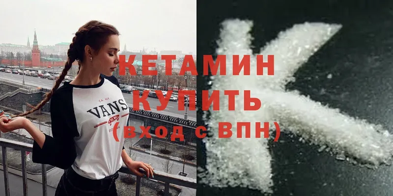 Кетамин ketamine Дятьково